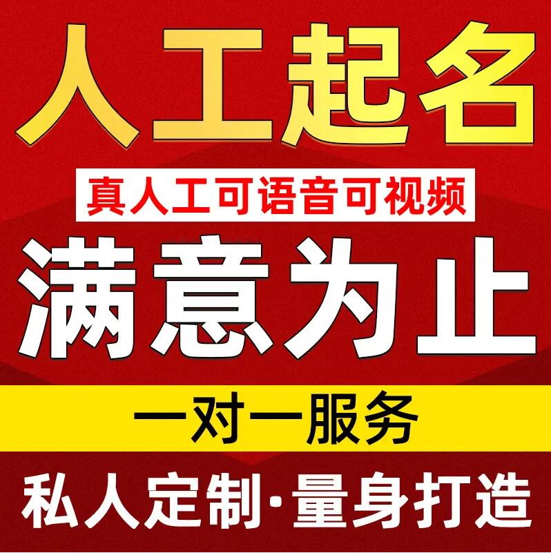  八公山取名/改名 找田老师